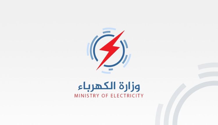 تطبيق وزارة الكهرباء العراقية