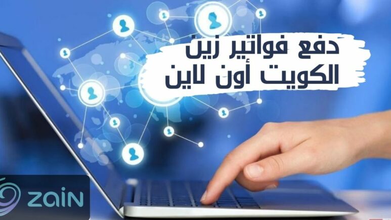 Pay Zain Kuwait bills online