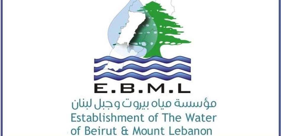 تسديد فواتير مؤسسة مياه بيروت وجبل لبنان
