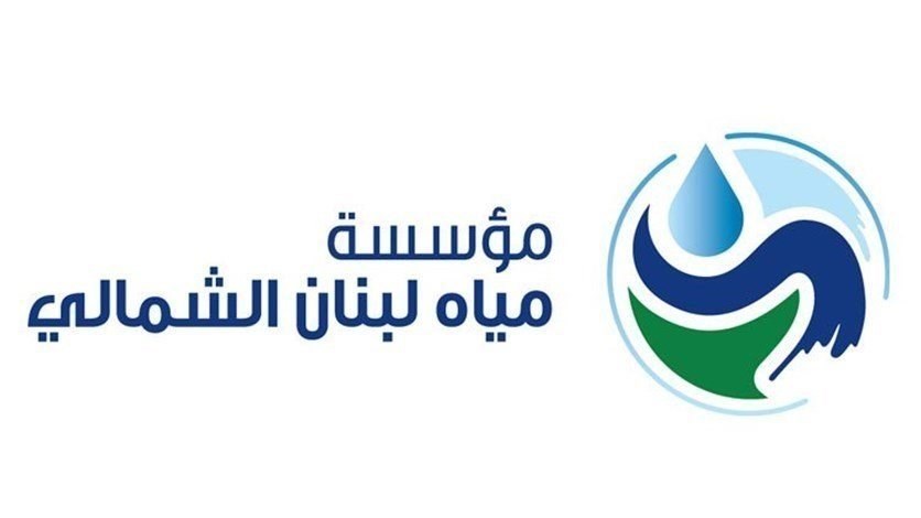 دفع فواتير مؤسسة مياه لبنان الشمالي