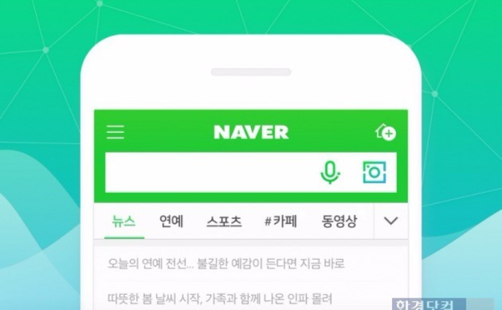 تطبيق Naver على شاشة الموبايل بلون أخضر ولغة كورية