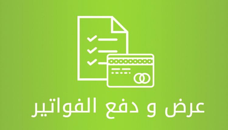 طريقة تسديد فاتوره انترنت سلطنة عمان من خلال OIFC عبر صورة عبارة عرض ودفع الفواتير باللون الأبيض ورسم مبدئي لورقة فاتورة وبطاقة باللون الأبيض وخلفية خضراء
