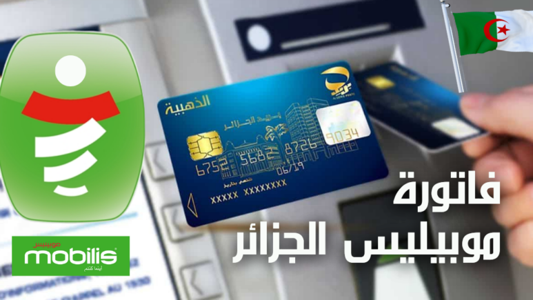فاتورة موبيليس الجزائر شعار الشركة بالأخضر يسارا، والبطاقة الذهبية وعلم الدولة Algeria Mobilis bill