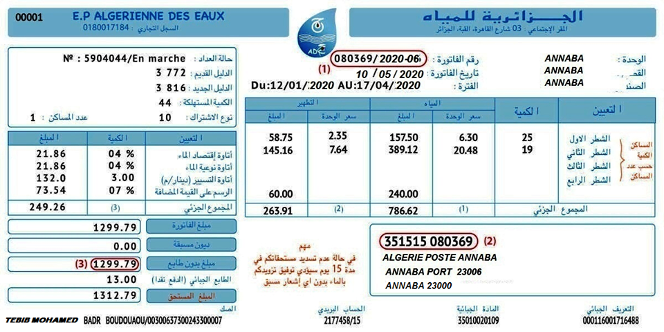 كيفية قراءة فاتورة الماء في الجزائر يظهر نموذج لفاتورة المؤسسة الجزائرية للمياه وبعض الكتابات والتفاصيل باللغة العربية