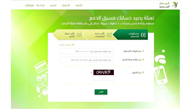 واجهة موقع شركة المدار الجديد باللون الأخضر وتدرجاته توضح طرق تعبئة رصيد الموبايل للأفراد في ليبيا وخطواتها الثلاثة.