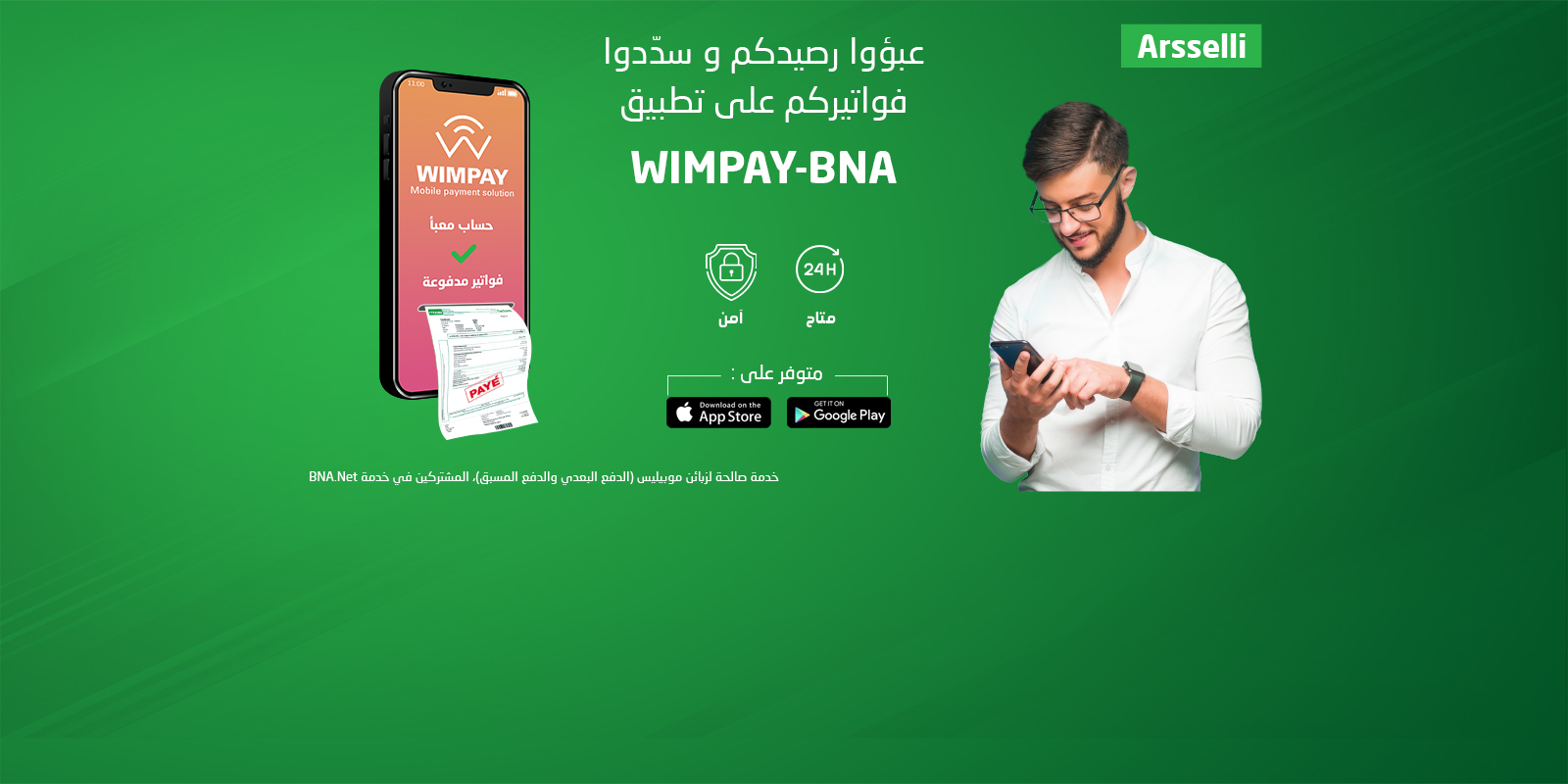 تعبئة الرصيد موبيليس الجزائر خلفية خضراء ورجل ممسك بالجوال وهاتف يظهر علي وجهته تطبيق WIMPAY-BNA
