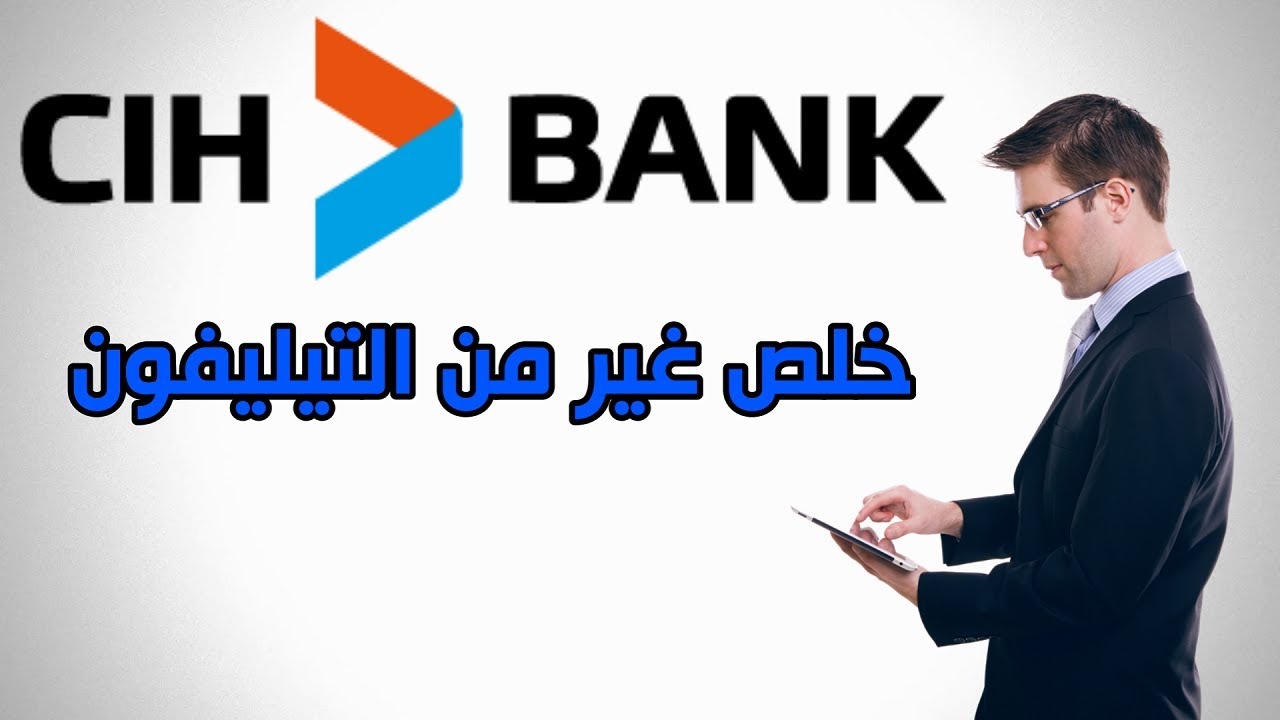 خلفية بيضاء عليها لوغو بنك سي اي اتش وكتابة بالأزرق حول أداء فاتورة الإنترنت عبر تطبيق CIH Bank